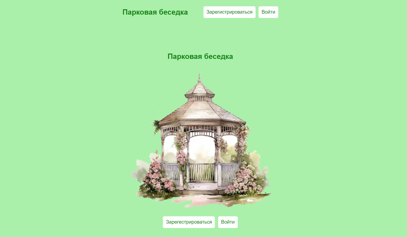 парковая беседка